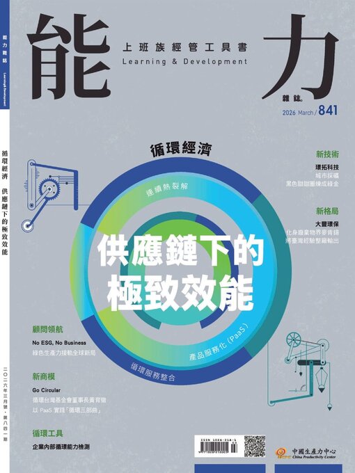 Title details for Learning & Development Monthly 能力雜誌 by Acer Inc. - Available